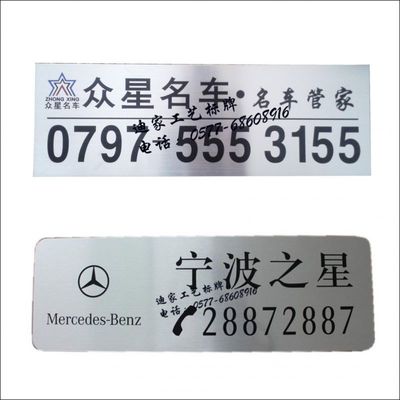 厂家生产汽车临时广告牌,临时车牌,PVC汽车前尾牌