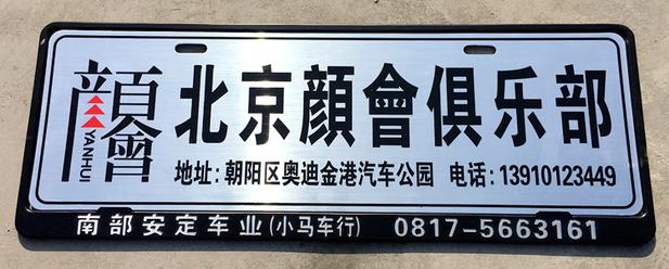 汽车4S店广告车牌 铭牌塑料PVC不干胶 牌照架贴展示 厂家