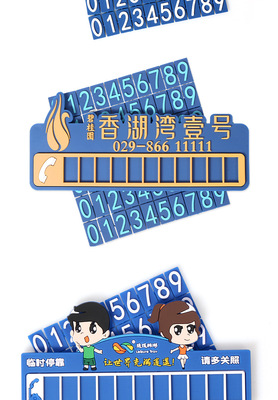 【来图定制】临时停车牌定制 pvc软胶车载挪车牌 纪念礼品定做