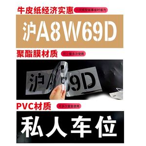 专用车位地面喷字
