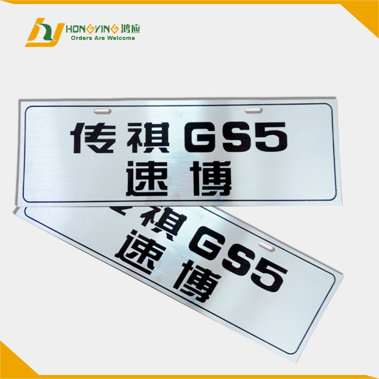 定制ABS材质车牌 汽车电动车尾牌 4S店汽车展会铭牌pvc广告车牌
