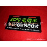【供应电动车车牌、PVC车牌、塑料车牌、车牌、PVC电动车尾牌图片】供应电动车车牌、PVC车牌、塑料车牌、车牌、PVC电动车尾牌 - 苍南县金乡隆泰工艺厂