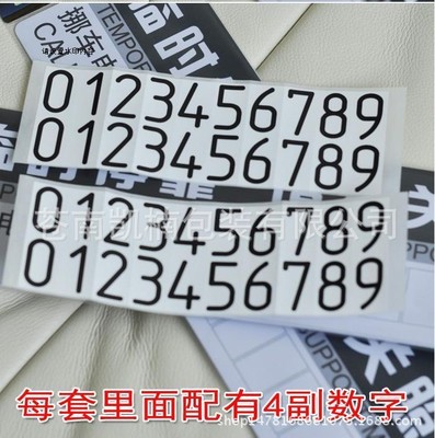 定做数字临时挪车牌 保险公司临时停车卡 PVC汽车停靠牌定.
