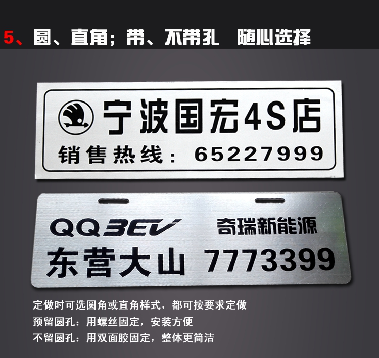 汽车4S店广告车牌 铭牌塑料PVC不干胶 牌照架贴展示 厂家