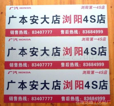 【供应轿车磨砂车牌、pvc广告牌、卖车临时牌塑料车牌图片】供应轿车磨砂车牌、pvc广告牌、卖车临时牌塑料车牌 - 苍南龙峰工艺品厂