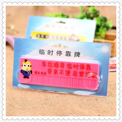 定做临时停车牌挪车牌软胶卡通PVC停车电话号码牌 联系号码提示牌