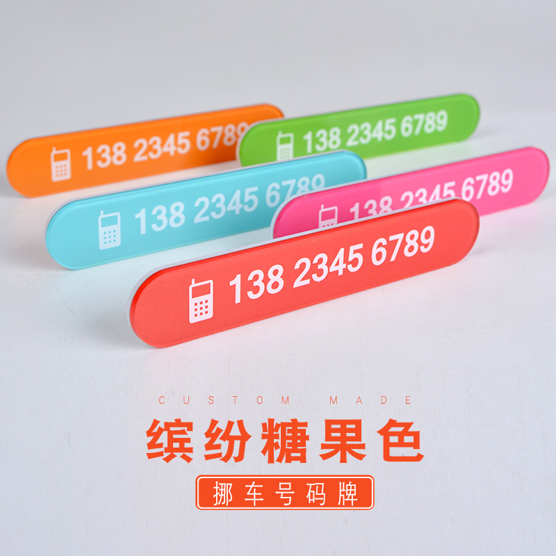 供应pvc汽车广告牌4s店新车车牌个性车牌亚克力车牌