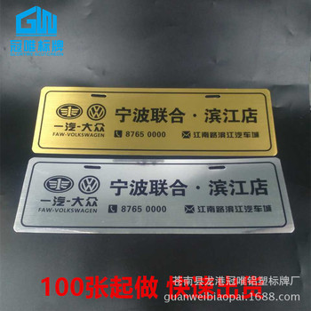 厂家定制4s店汽车广告牌PVC拉丝金拉丝银车牌广告车牌车展logo