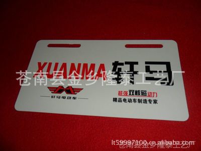 【供应电动车车牌、PVC车牌、塑料车牌、车牌、PVC电动车尾牌图片】供应电动车车牌、PVC车牌、塑料车牌、车牌、PVC电动车尾牌 - 苍南县金乡隆泰工艺厂