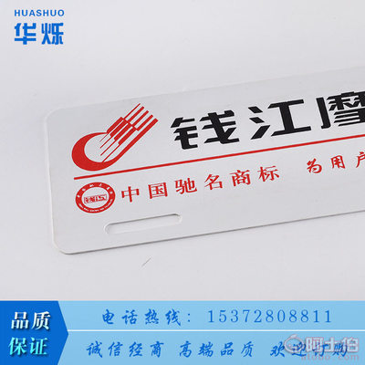 【华烁PVC电动车车牌塑料车牌外贸汽车车牌凹凸车牌印logo定制批发22*11】 - 产品库 - 苍南县龙港华烁塑料制品厂
