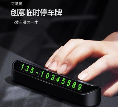 挪车牌 具体以实物为准 自提商品