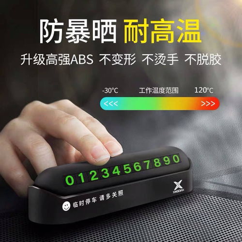 汽车临时停车牌挪车电话号码牌移车卡个性创意车内香薰水摆件用品