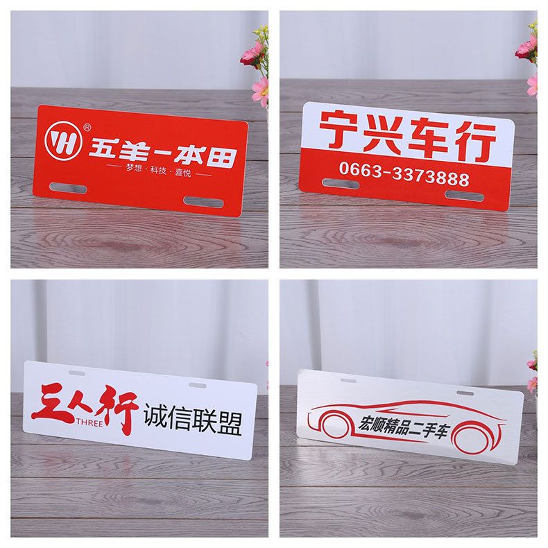汽车4s店广告车牌 双色板车头牌PVC电动车车牌 二手车行铭牌广告