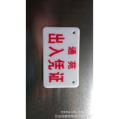 供应塑料自行车牌 汽车牌 电动车牌 自行车牌 摩托车牌 PVC车牌