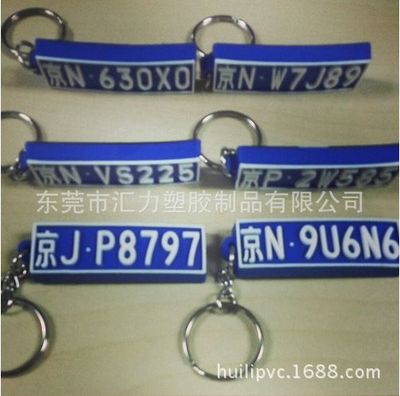 汽车车牌PVC软胶钥匙扣 企业品牌图案LOGO定制钥匙扣 广告礼品