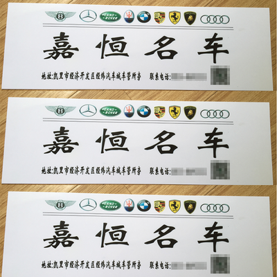 定做定制PVC塑料拉丝金银汽车4s店广告车牌 车展汽车LOGO广告车牌