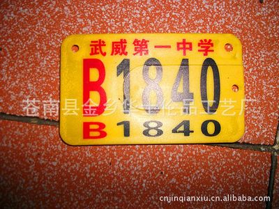 供应PVC电动车牌 汽车牌 电动车牌 自行车牌 摩托车牌 PVC车牌