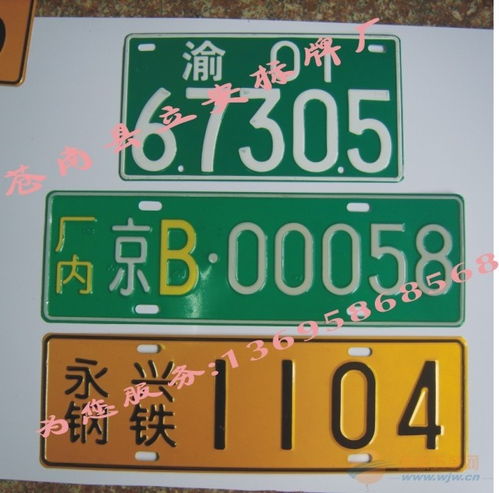 厂内车牌号国标设计,反光安全标识牌,农用车车牌号,订做车牌号