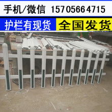 2021pvc护栏价格 报价 pvc护栏批发 第3页 丝网网