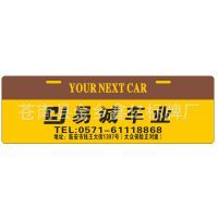 【汽车4s店广告车牌 pvc拉丝金银广告车牌 pvc双色板广告车牌定做图片】汽车4s店广告车牌 pvc拉丝金银广告车牌 pvc双色板广告车牌定做图片大全 - 苍南县金乡鑫亿标牌厂
