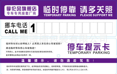 定做数字临时挪车牌 保险公司临时停车卡 PVC汽车停靠牌定.