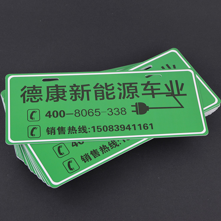 二手汽车广告牌生产 pvc材质印刷 新能源车牌 电动车车.