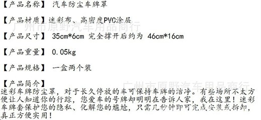 【防水加厚 汽车 防尘罩 迷彩车衣防尘 车牌罩 汽车牌架 一对装】价格,厂家,图片,其他车身及附件、外饰、改装,朱春永-