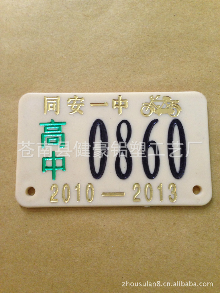 停车牌 定制学校车库自行车存车牌 定制电动车PVC尾部标牌